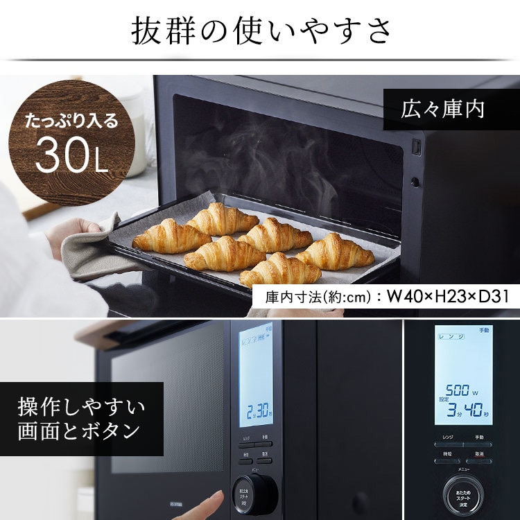 スチームオーブンレンジ 30L タンク式 MS-F3002-B コンベクション機能