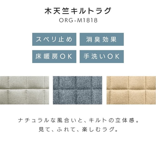 ラグ キルト 杢天竺 185×185cm ORG-M1818 ブルー K100505 │アイリス