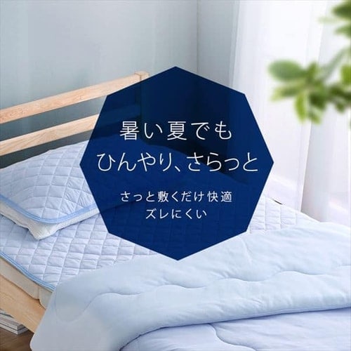☆シャルレ☆冷感敷きパッド☆冷感☆シーツ☆