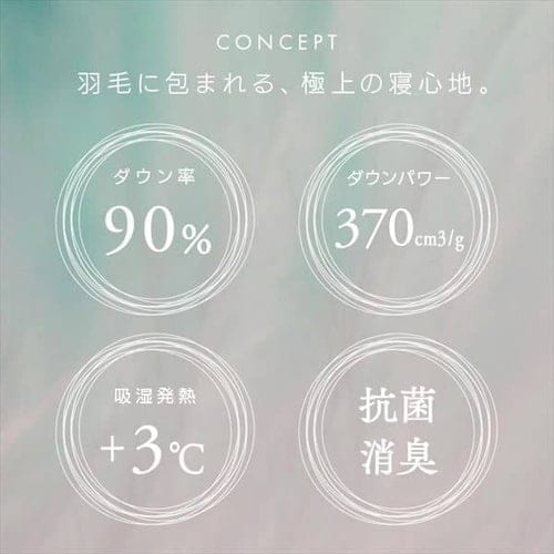 羽毛布団 シングル WDD90% 370dp 0.8kg 立体キルト 吸湿発熱