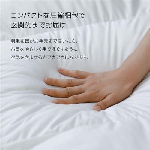 羽毛布団シングルロング WDD90% 370dp 0.8kg 立体キルト 吸湿発熱 抗菌