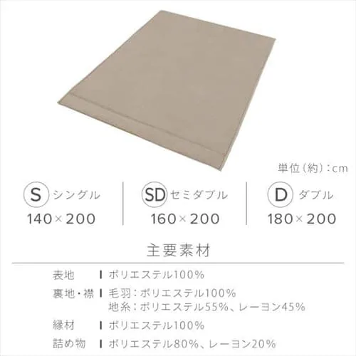 毛布 シングル 2枚合わせ 吸湿発熱 抗菌防臭 ベージュ _16