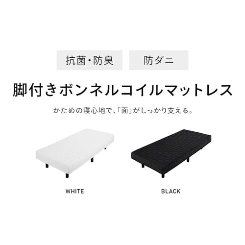 14％OFF】ベッド シングル 脚付きマットレス ボンネルコイル 厚