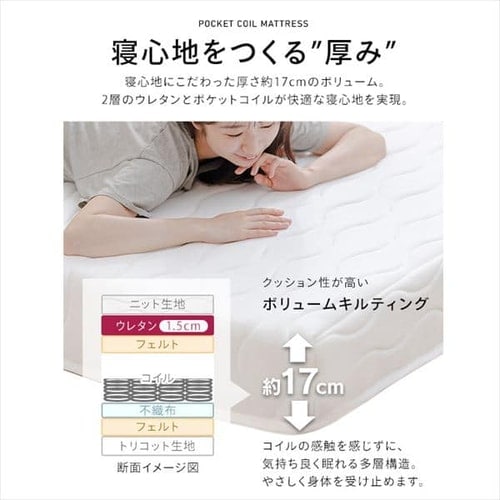 ベッド シングル 脚付きマットレス ポケットコイル 厚さ17cm PAM