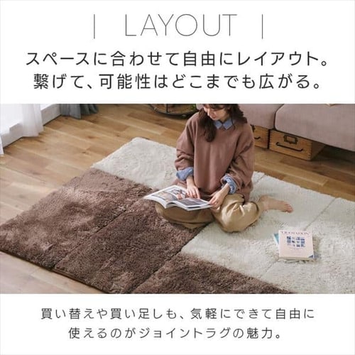 単品】ジョイントラグ シャギー 50×100cm JTR-S5010 ベージュ K103071