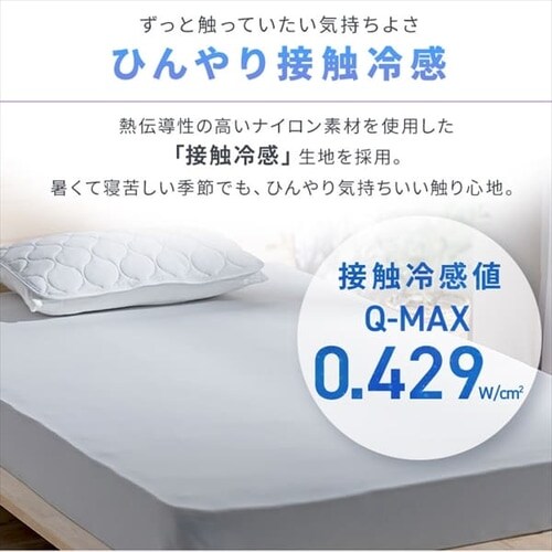 最大10％OFFクーポン】ボックスシーツ シングル 夏用 接触冷感 Q