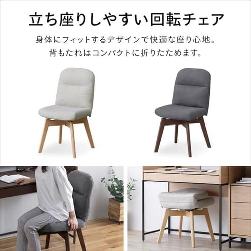回転イス 格好よい