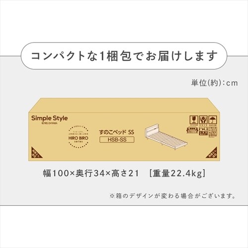 アイリスオーヤマ すのこベッドSS/HSB-SS ライトナチュラル/セミシングルサイズ すのこベッド HSB・SNBシリーズ｜フレームベッド｜ベッド｜寝具