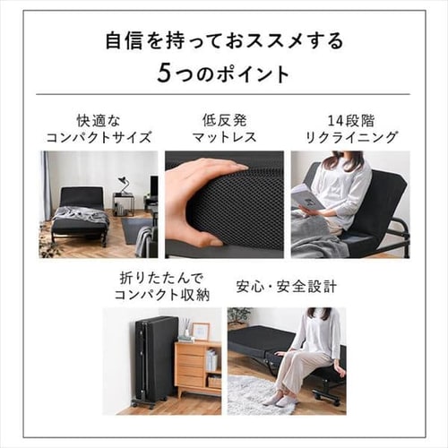 ベッド セミシングル 折りたたみ 14段階リクライニング 厚さ9cm