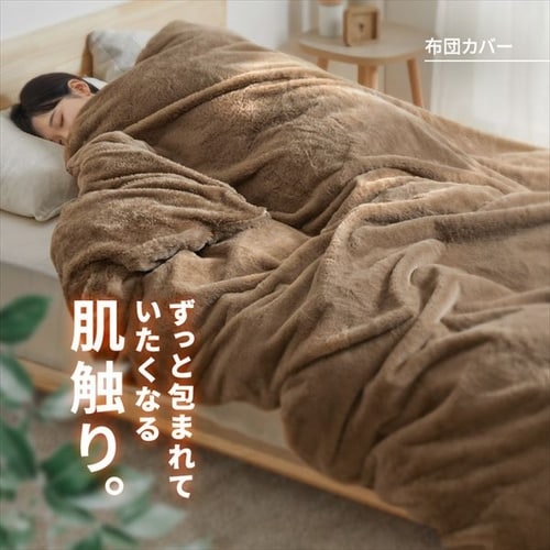 毛布 ダブル 2WAY 吸湿発熱 ベージュ K104794 │アイリスオーヤマ公式