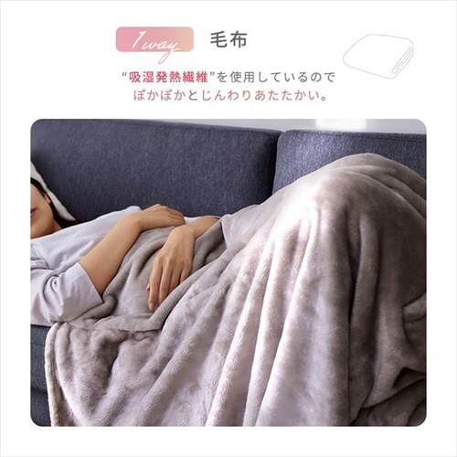 毛布 シングル 3WAY 吸湿発熱 アイボリー K104920 毛布 シングル 3WAY 吸湿発熱 アイボリー K104920