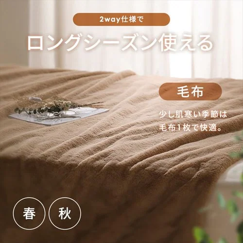 毛布 セミダブル 2WAY 吸湿発熱 抗菌防臭 ベージュ _4