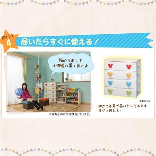 キッズ チェスト 4段 収納ケース ミッキー MHG-724 K224054