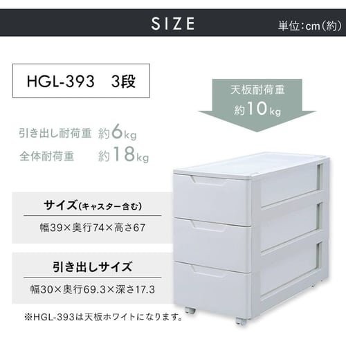 ロングチェスト ３段 HGL-393 K224640│アイリスプラザ│アイリスオーヤマ公式通販サイト