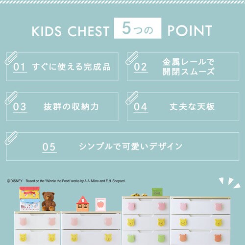 キッズチェスト 4段 プーさん PHG-724 K225363│アイリスプラザ│アイリスオーヤマ公式通販サイト