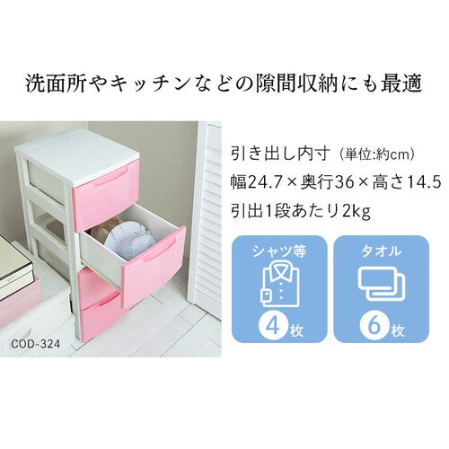 チェスト 3段 収納ボックス タンス カラーコーディネート