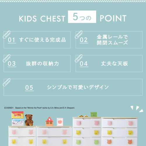 アリエル 5.8まで お取り置き キッズチェスト 5段 プーさん PHG-725 カラフル K225364