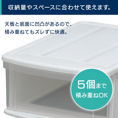 単品】チェストＩ M ホワイト／クリア K226105 │アイリスプラザ│アイリスオーヤマ公式通販サイト