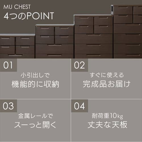チェスト 5段 収納ボックス タンス マルチユースチェスト MU