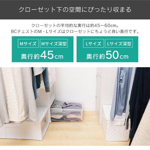 チェスト 浅型 BC-M ホワイト／クリア K228275 │アイリスプラザ│アイリスオーヤマ公式通販サイト