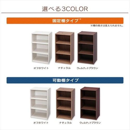 モジュールボックス MDB-3 固定棚ナチュラル K252230 │アイリスプラザ│アイリスオーヤマ公式通販サイト