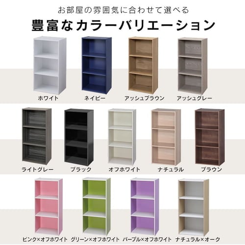2個セット カラーボックス 3段 Cx 3 ナチュラル K アイリスプラザ アイリスオーヤマ公式通販サイト