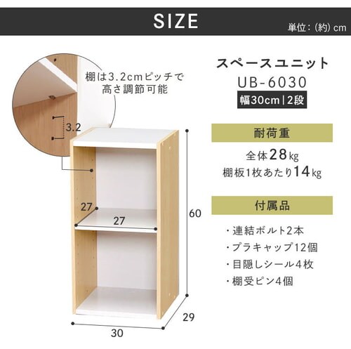 省スペース用什器セット(ホワイト) スペースユニット UB-6030 ホワイト／ライトメープル K258977