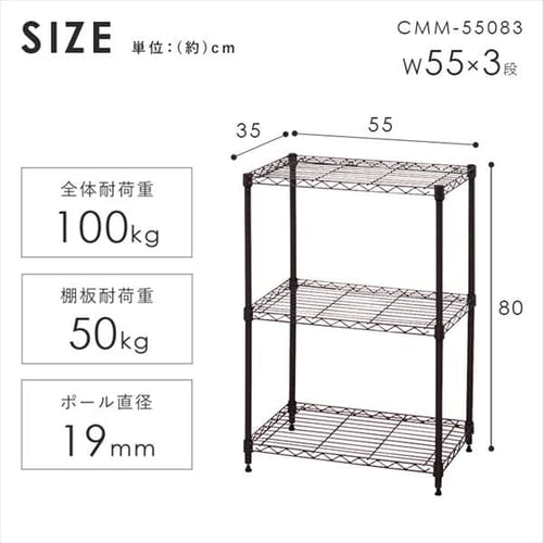 メタルラック カラー 3段 幅55cm CMM-55083 ブラウン K573518