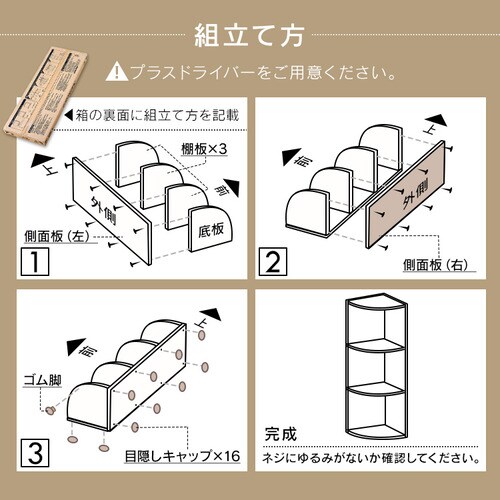 コーナータイプ】カラーボックス 3段 CX-3C ブラウン K227887 │アイリスプラザ│アイリスオーヤマ公式通販サイト