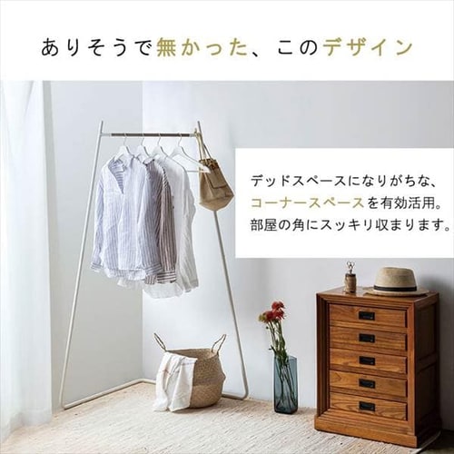 スタイルハンガー コーナータイプ PI-C150 ホワイト K281074 │アイリスプラザ│アイリスオーヤマ公式通販サイト