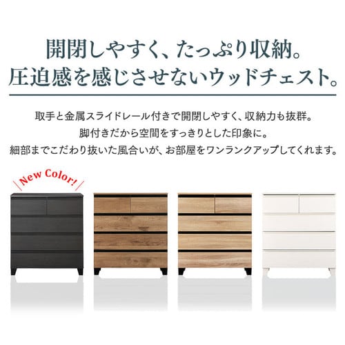 チェスト 4段 ウッドチェスト 脚付き WCHL-590 アッシュブラウン