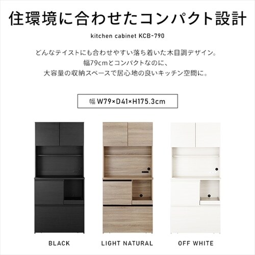 食器棚 レンジ台 キッチンキャビネット KCB-790 ブラック