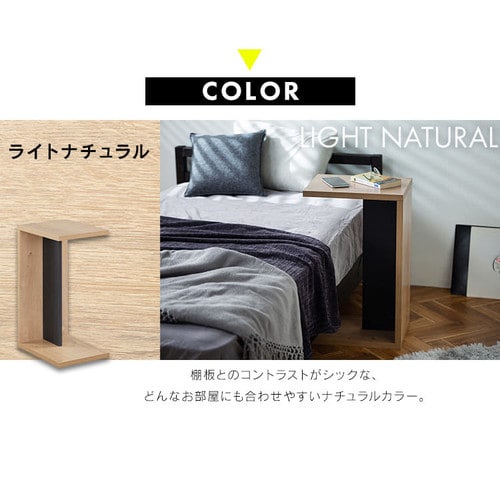 サイドテーブル STB-288W ライトナチュラル K292153 │アイリスプラザ│アイリスオーヤマ公式通販サイト