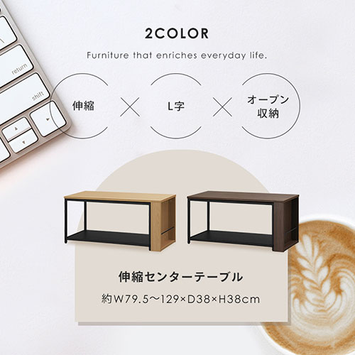 伸縮センターテーブル  アイリスオーヤマ  【新品未使用】 伸縮センターテーブル｜LDKシリーズ｜シリーズ家具｜収納・家具