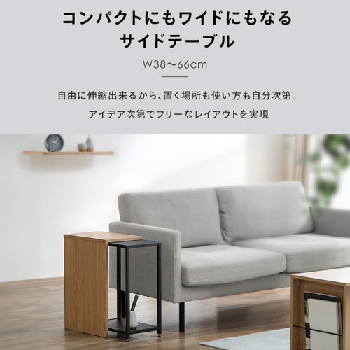伸縮サイドテーブル SST-380 ウォールナット/ブラック K296372