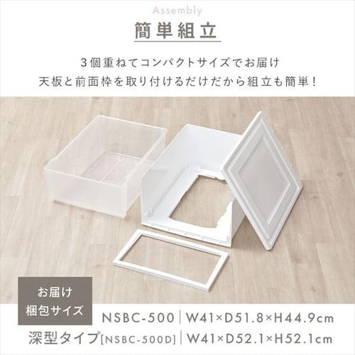 ネスティングボックスチェスト 3個セット NSBC-500 ホワイト/クリア