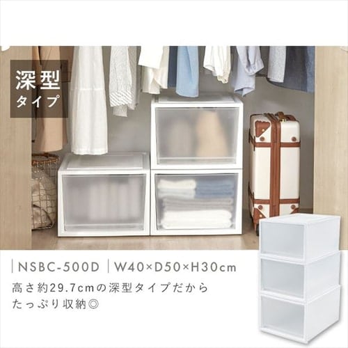 ネスティングボックスチェスト 3個セット NSBC-500D ホワイト/クリア