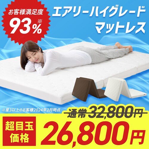アイリスオーヤマ マットレス エアリー エクストラボリューム 11cm 布団回収サービス無料】マットレス シングル 洗える 3つ折り 厚さ11