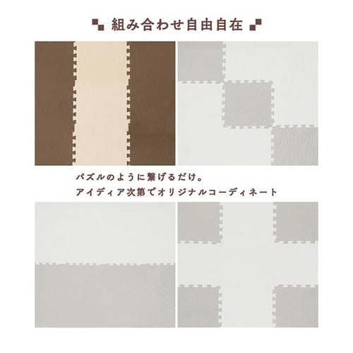 リバーシブルジョイントマット JMRN-68 モカブラウン／ベージュ K521434 │アイリスプラザ│アイリスオーヤマ公式通販サイト