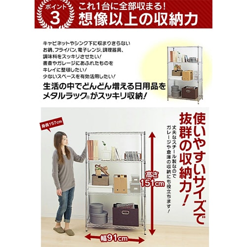 スチールラック 幅91cm メタルラック 4段 SE-915E メタル