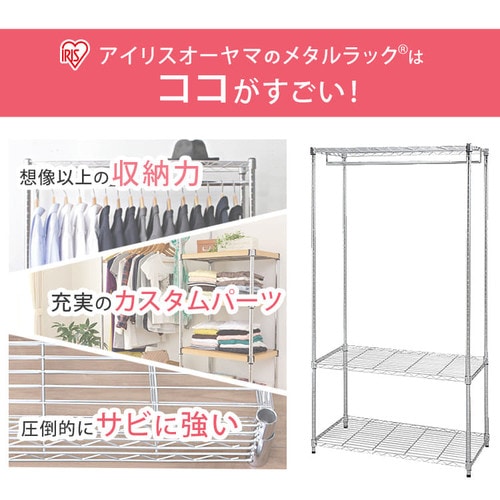 お得 アイリスオーヤマ メタルラック ワードローブ 3段 ポール径25mm メタルシェルフ メタルシェルフ 幅91×奥行46×高さ178.5cm カラーメタル ワードローブ 3段 幅75 CMW-75183 スチールラック 3段 アイリスオーヤマ ハンガー キャスター キャスター付き  ハンガーラック メタルラック ラック メタル シェルフ おしゃれ オフィス リビング キッチン 収納 家具 収納棚 | 快適空間のお手伝い B＆C