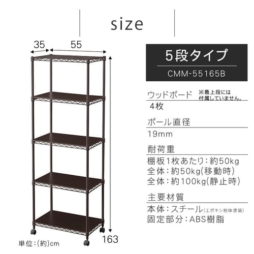 メタルラック カラー 5段 幅55cm ウッドボード付き CMM-55165B ...