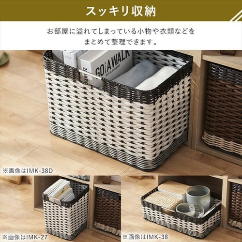 2個セット】【深型】ウッディバスケットIMK-38D ブラウン