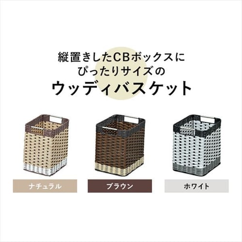 2個セット】【小型】ウッディバスケット IMK-27 ブラウン 1900498