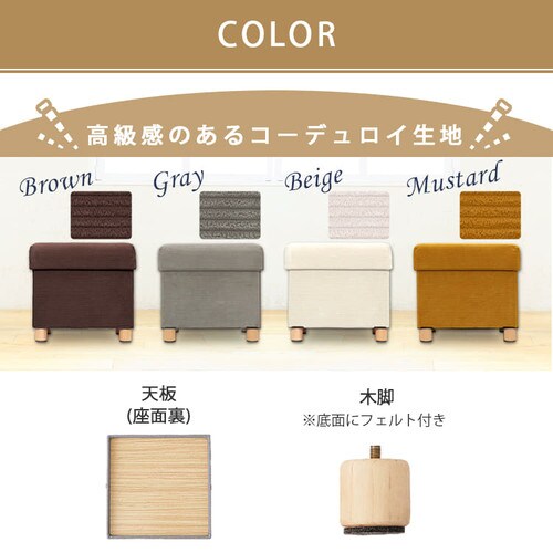 スツール 脚付き 収納付き ASST-38 ベージュコーデュロイ ベージュ