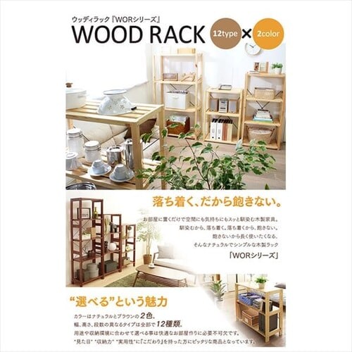 ラック 5段 木製 WOR-8318 ナチュラル K528170 │アイリスオーヤマ公式