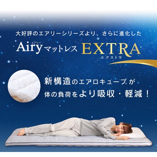 エアリーマットレス エクストラ シングル 1枚タイプ AMEX-1S K531438F 