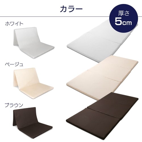 マットレス ダブル 洗える 3つ折り 厚さ5㎝ エアリー MAR-D