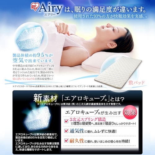 Amazon｜エアリー敷きパッド PAR-S シングル｜敷きふとん