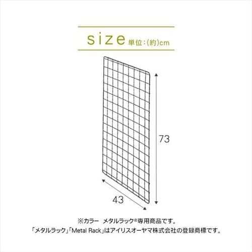 メタルラック カラー メッシュパネル 幅45cm用 CMM-45M ブラック